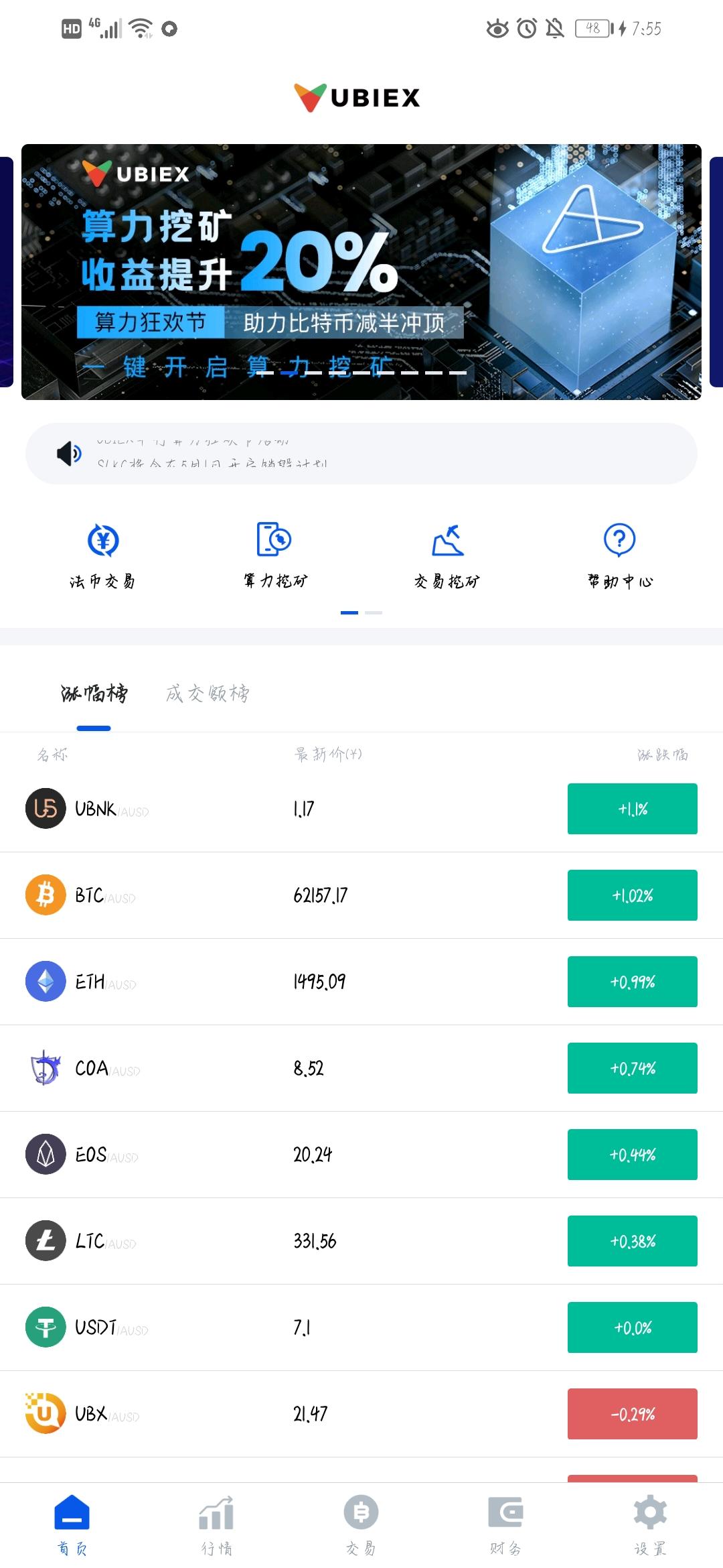 UBIEX交易所APP：实名送2000糖果、1100算力kuang机，挖比特币、ETH、EOS等主流币！