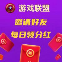 游戏联盟APP：通证激励平台，送50联盟币，持币分红，推广扩散制度