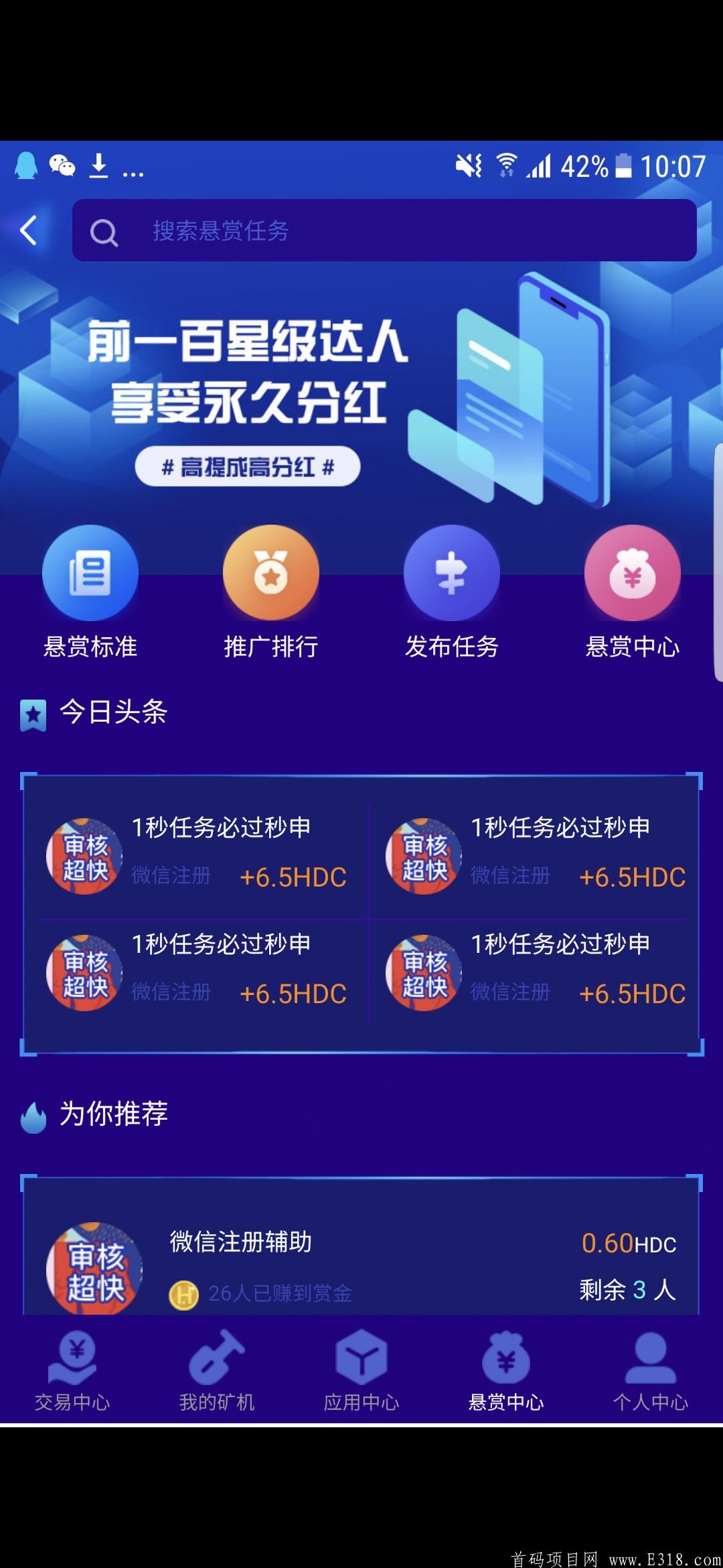 恒达链(HDC): 新的任务悬赏区块链平台