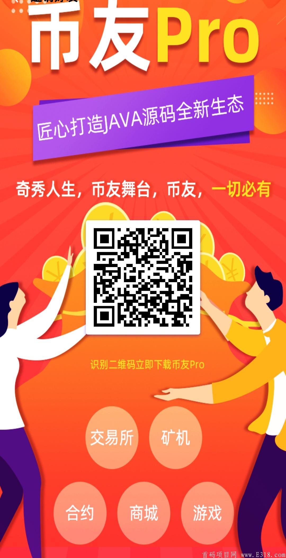 首码！币友Pro（上香港交易所）：注册实名送1台体验kuang机，无买卖限制，统一手续费30%，开盘价1元