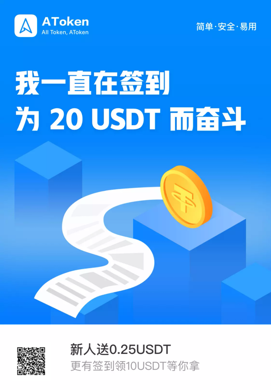 首码，AToken，注册每天签到释放USDT，零撸20USDT，无需实名，免费撸140+！