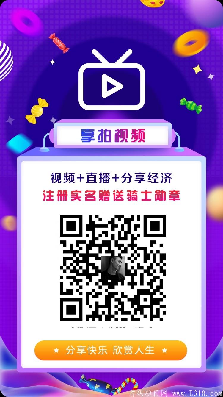 亨拍视频：注册实名送骑士勋章，月产15享蜜，交易群一个9元，团队化推广！