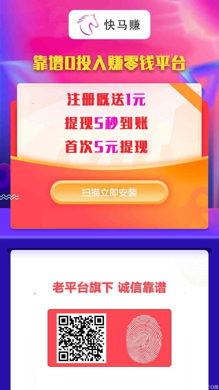 快马赚app首码发布，今日上线