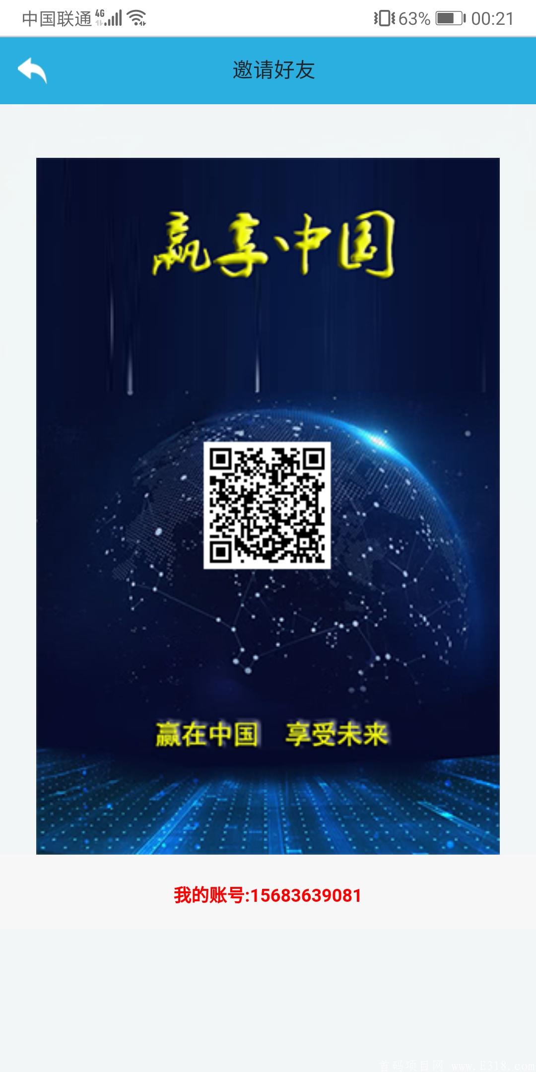 首码刚出 赢亨中国，区块链+新零售火爆全网