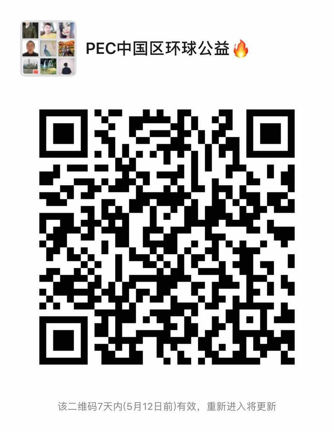 PEC环球公益首发4.24上线中国区 .以太坊可查，公会分行，全新模式