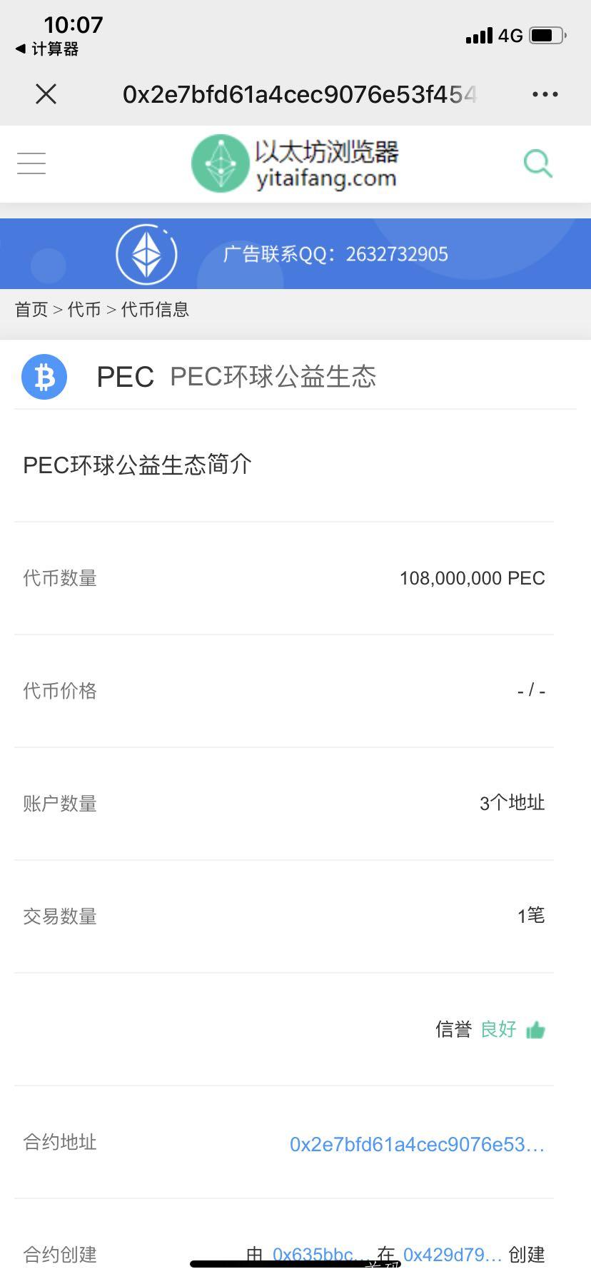 PEC环球公益首发4.24上线中国区 .以太坊可查，公会分行，全新模式