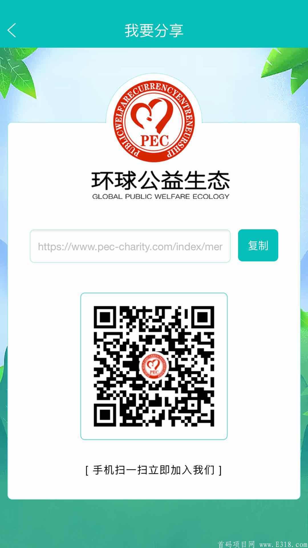 PEC环球公益首发4.24上线中国区 .以太坊可查，公会分行，全新模式
