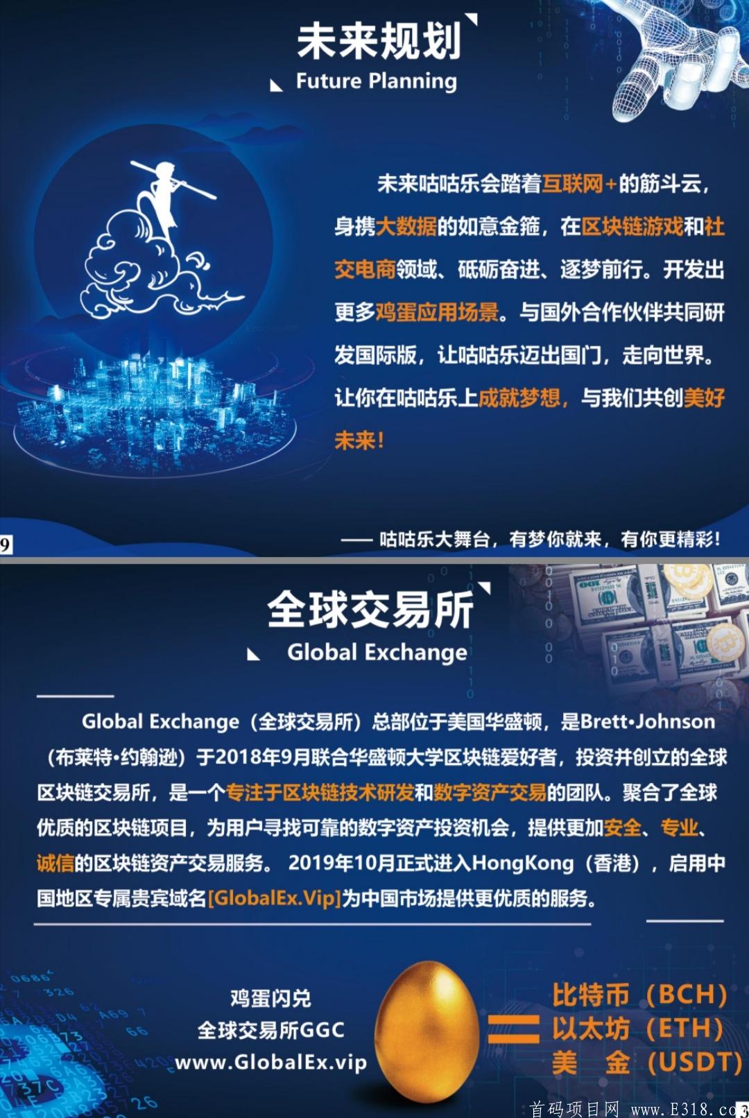 GGC咕咕乐【实体区块链】河北咯嗒网络科技有限公司