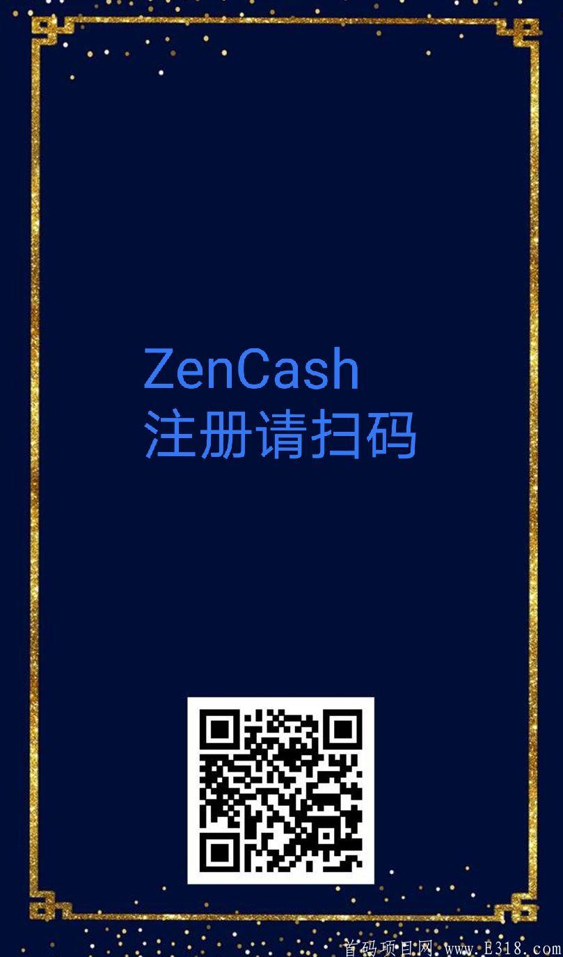 首码《ZenCash》现在实名送10币，一币30元，kuang机模式，实名后即可交易，福利截至到5月15日