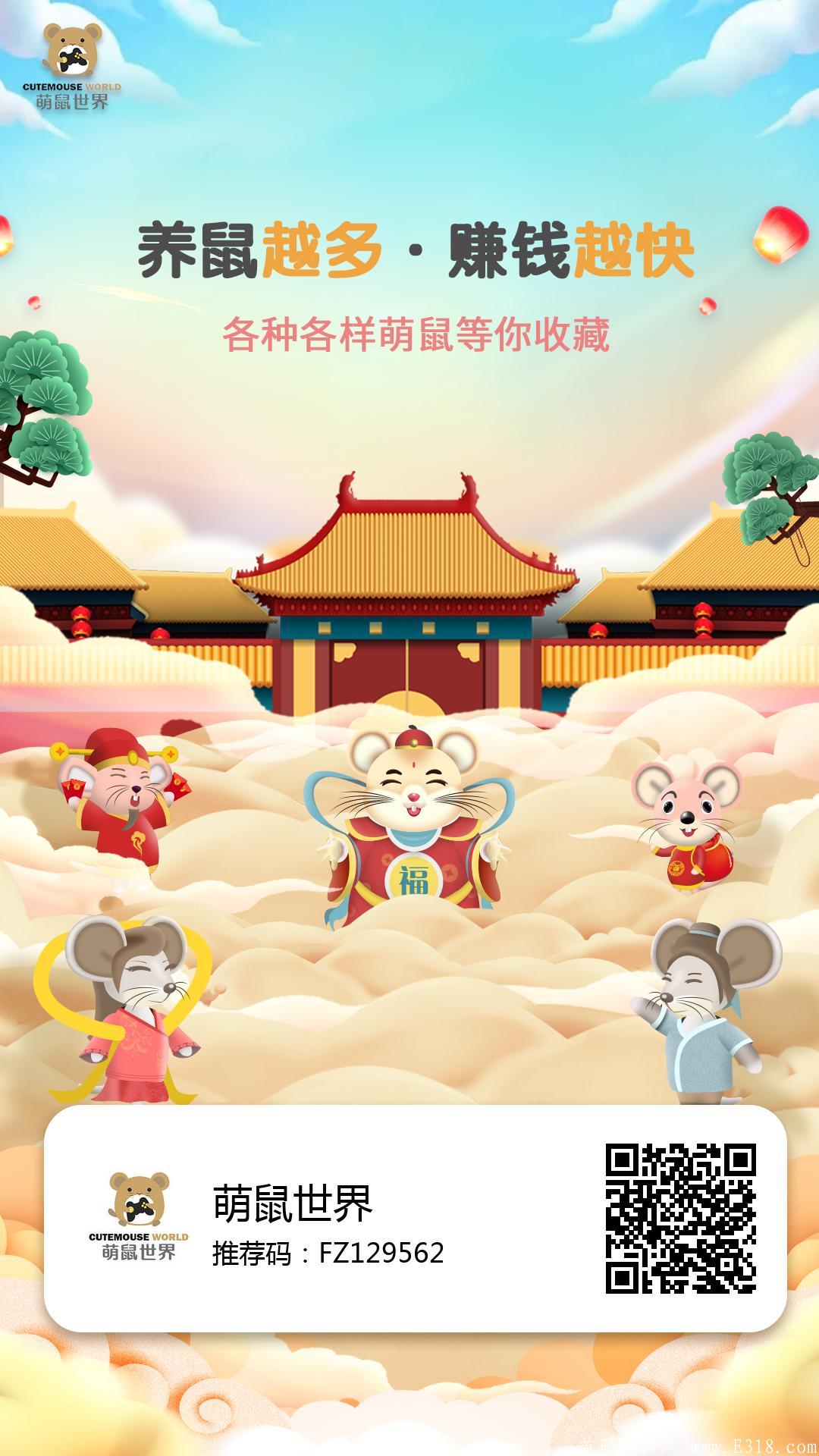 萌鼠世界 合成+趣步模式 原生态APP！ 