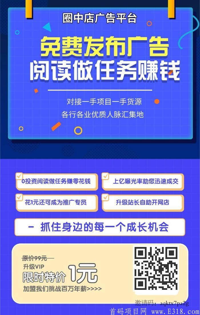 圈中店扶持  免费发广告 做任务  大流量平台 【做项目必备软件】