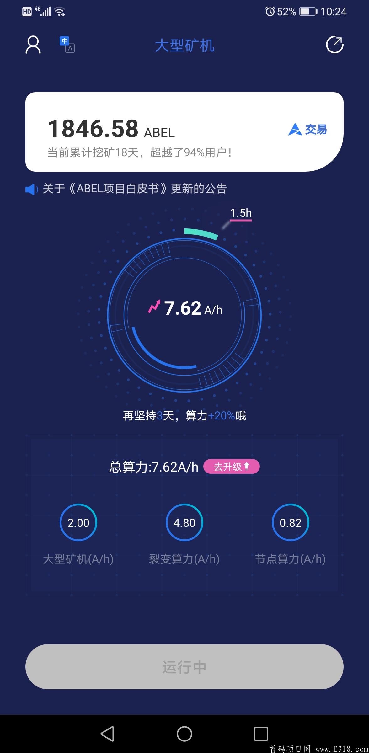 Abel币零投入手机挖kuang，区块链，最新火爆公链项目
