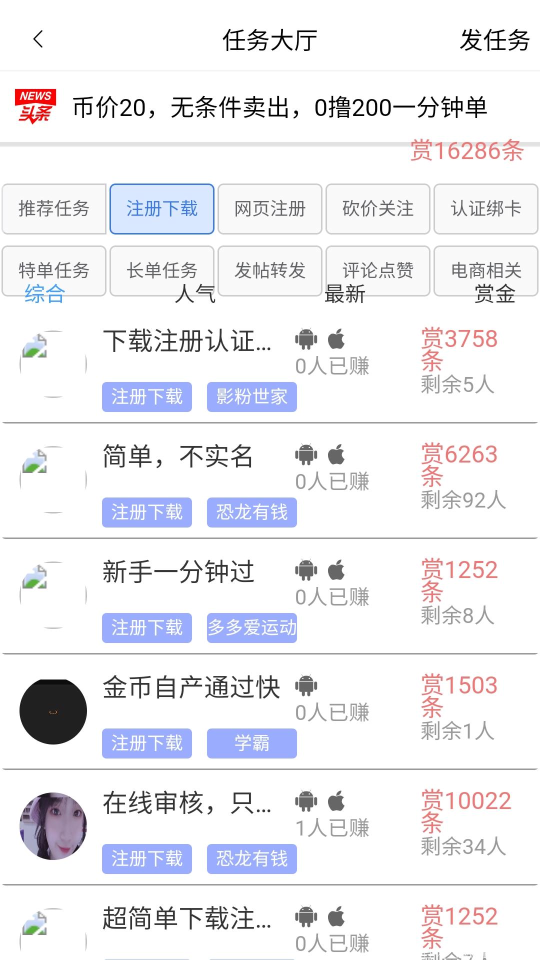 鱼塘APP，悬赏平台+将军范模式+广告游戏等等！
