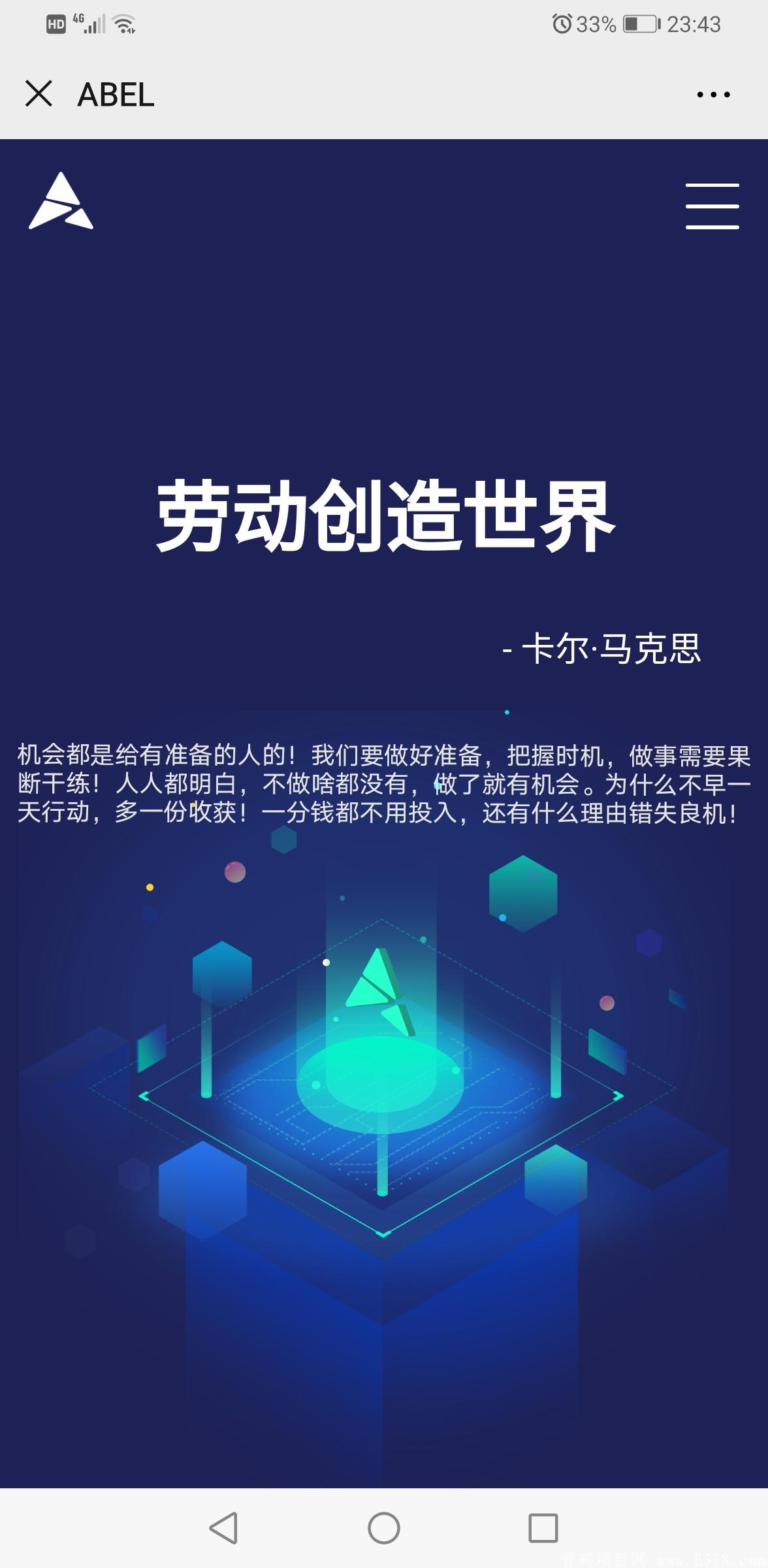 Abel币零投入手机挖kuang，无需认证，真正最火的区块链项目！