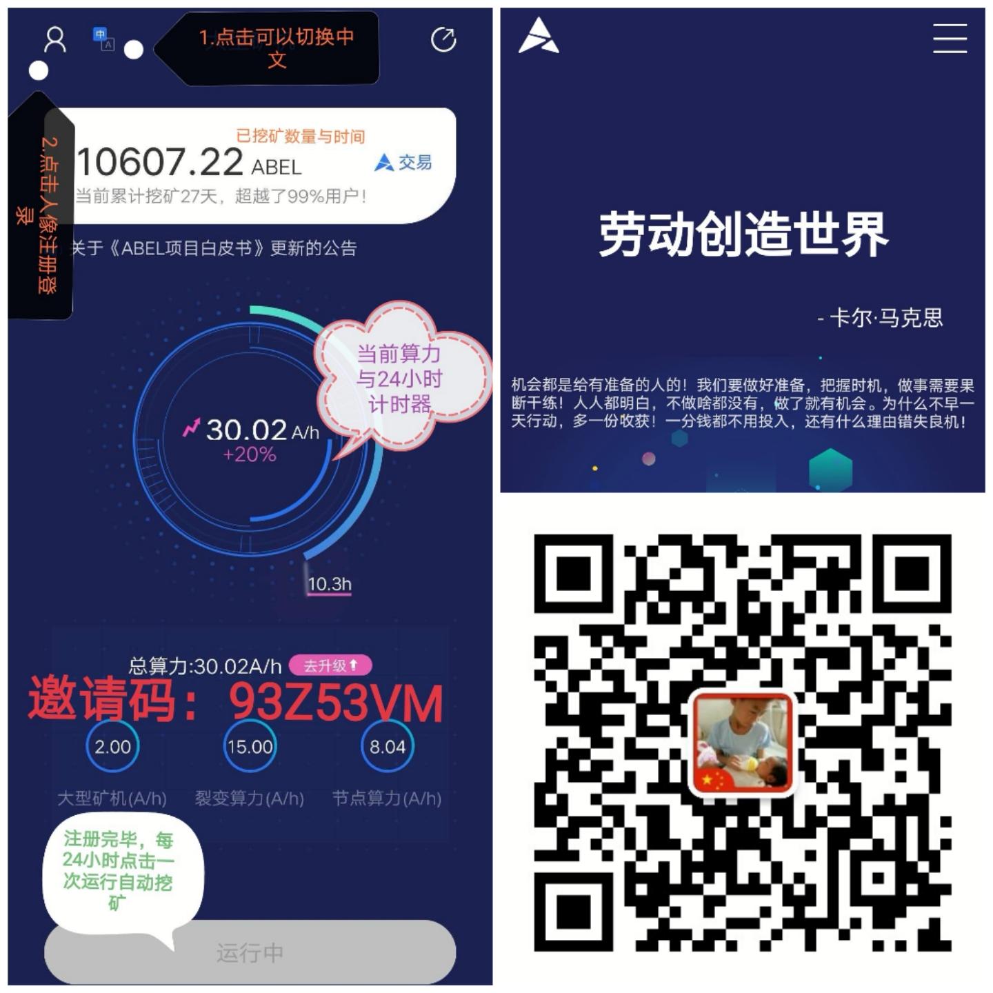 Abel币零投入手机挖kuang，无需认证，真正最火的区块链项目！