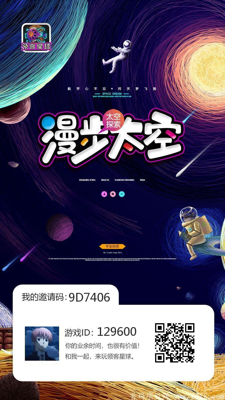 领客星球，静态玩家福音！个人坚持玩40-60天必得永久首码！分红