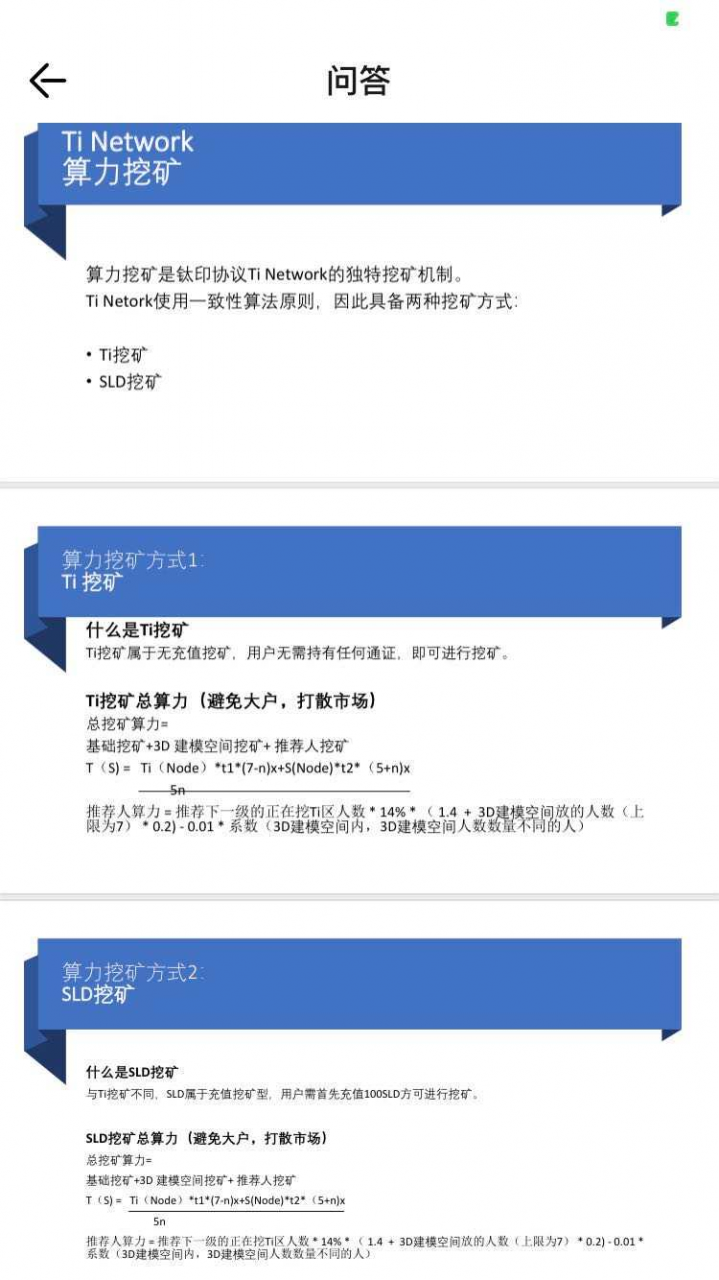 Titanium - 钛币Ti:类似pi免费挖kuang模式,15号0点正式开启挖kuang