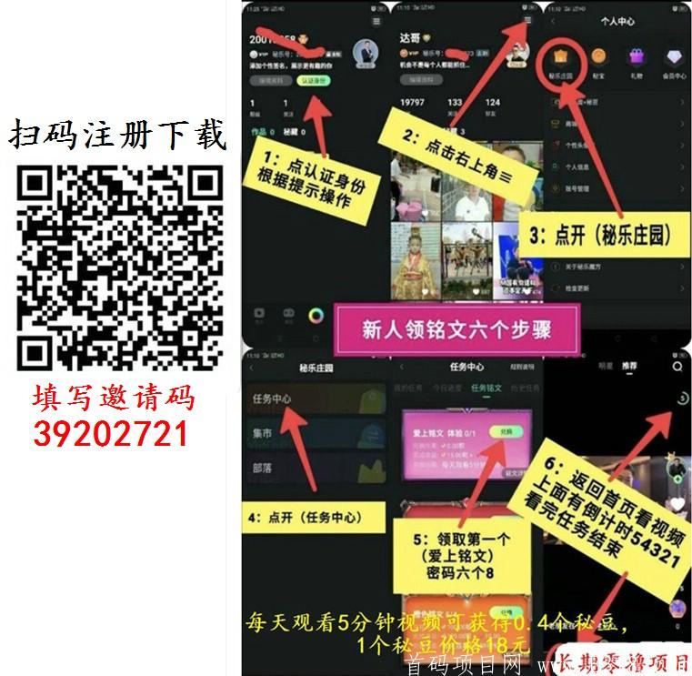 秘乐短视频APP,秘乐魔方,注册完成实名送月产15个秘豆，1个秘豆卖18元，交易无限制！