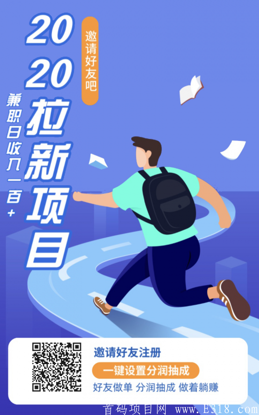 首码，越华互联app，2020拉新项目，合伙人权限