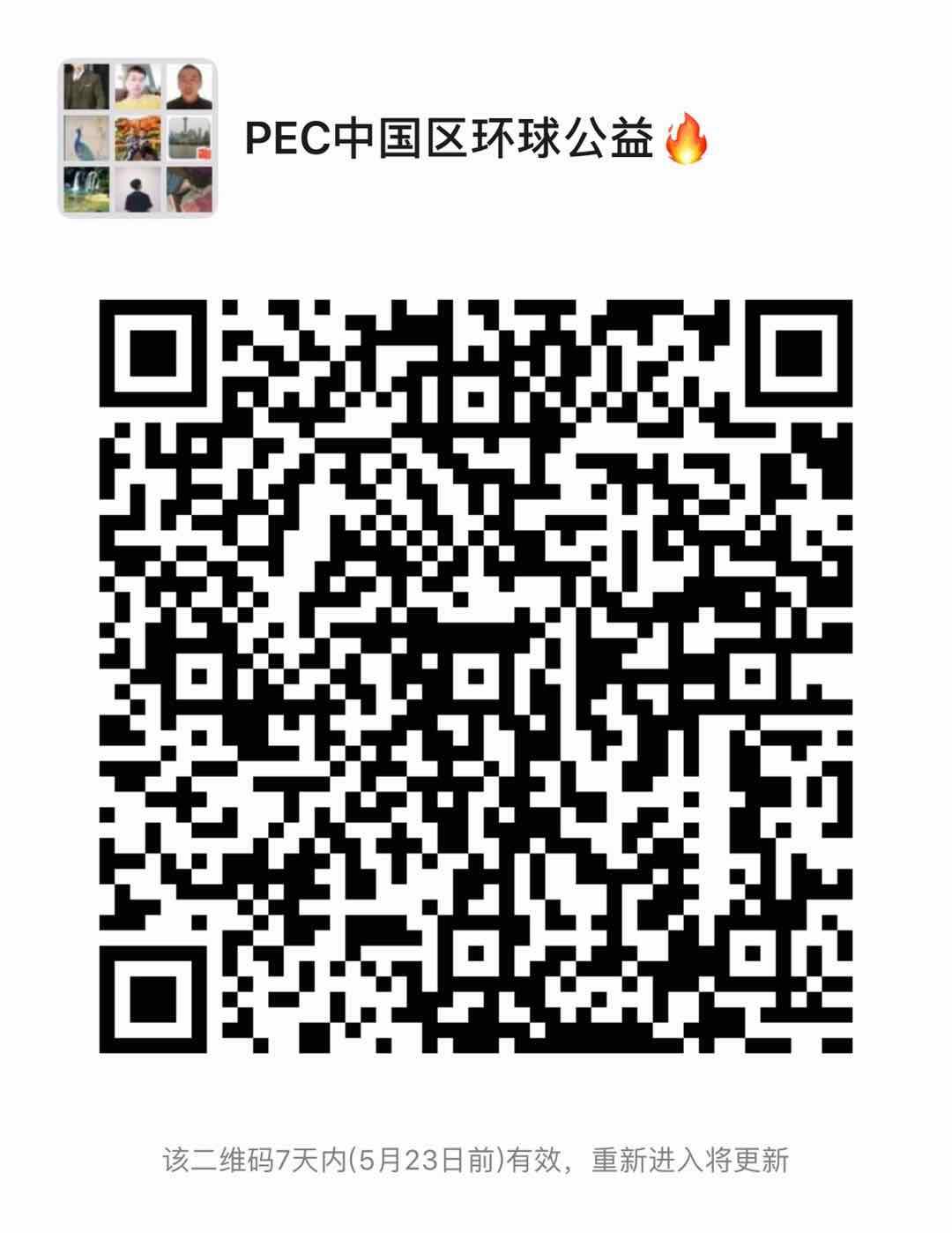 PEC环球公益中国区4.28首发上线，以太坊可查，实名送kuang机 公会分行，全新模式！