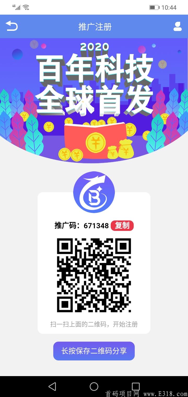 百年科技稳定项目已火爆上线