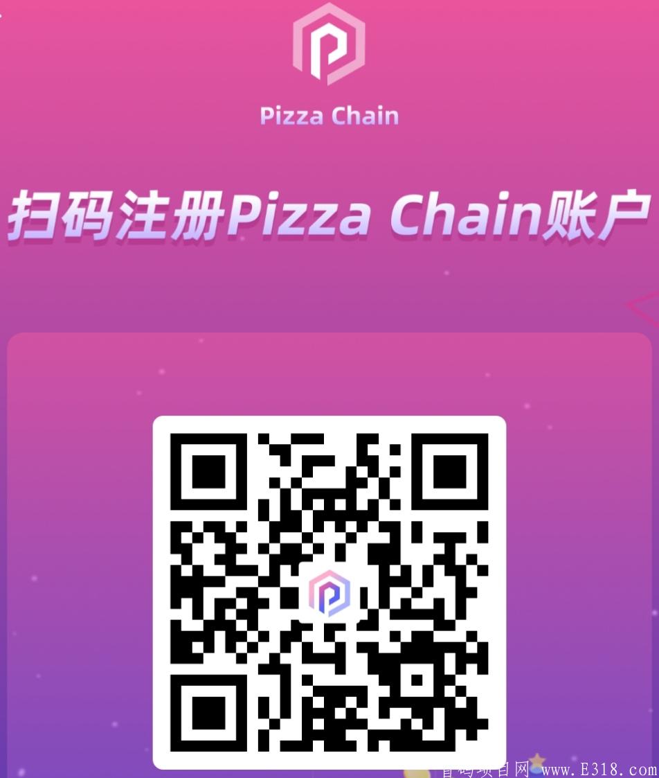 「Pizza披萨链」注册激活送10PEX,每天坚持签到释放币,据说很牛