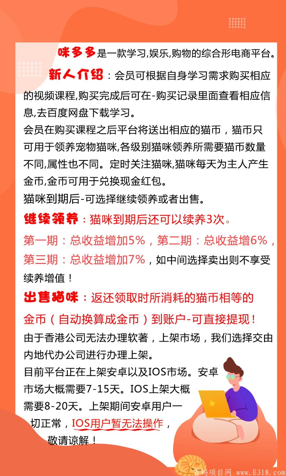 咪多多新人介绍  