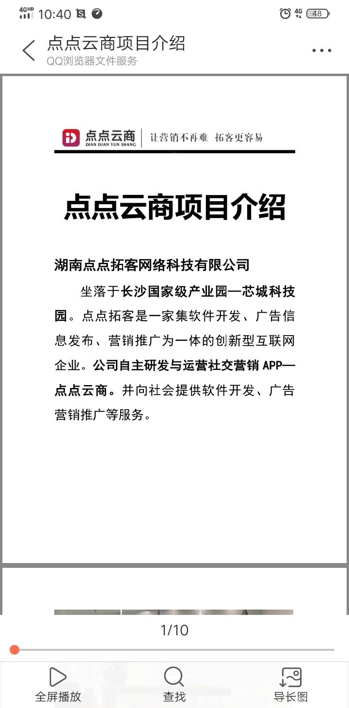 点点云商 全新模式玩法丶首码发布