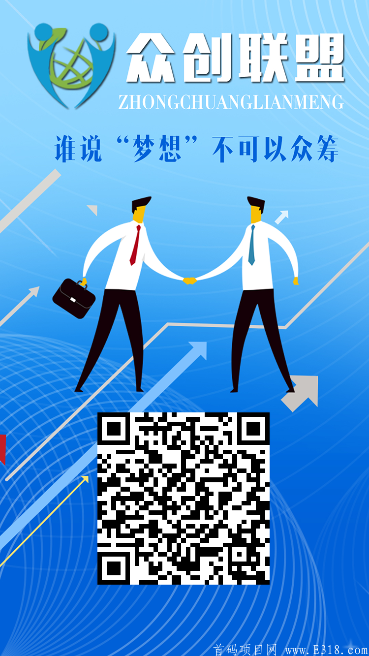 众创联盟火爆来袭！