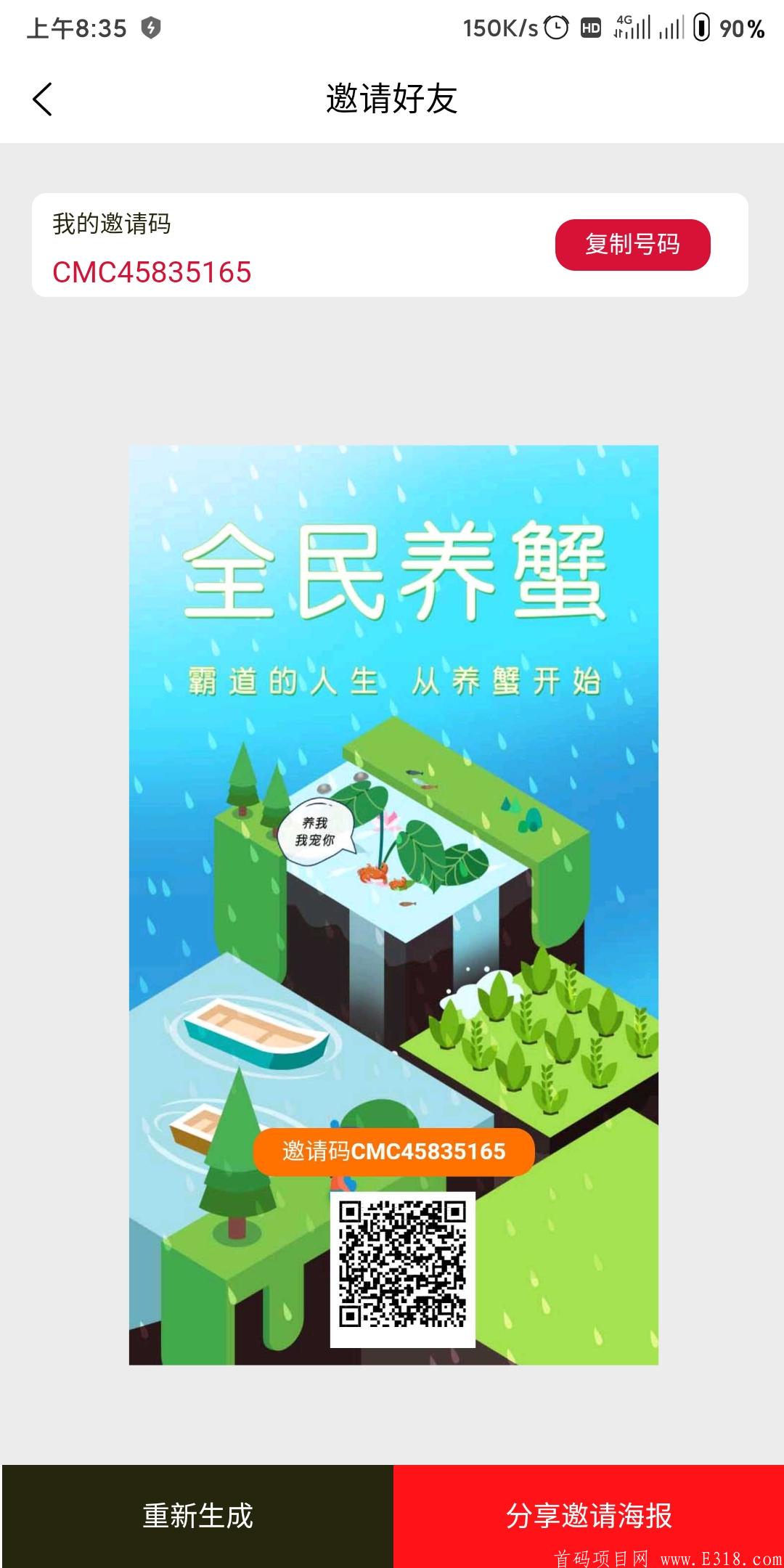 全民养蟹，20年最好的项目，kuang机模式，推1人送1币，现在币价10元