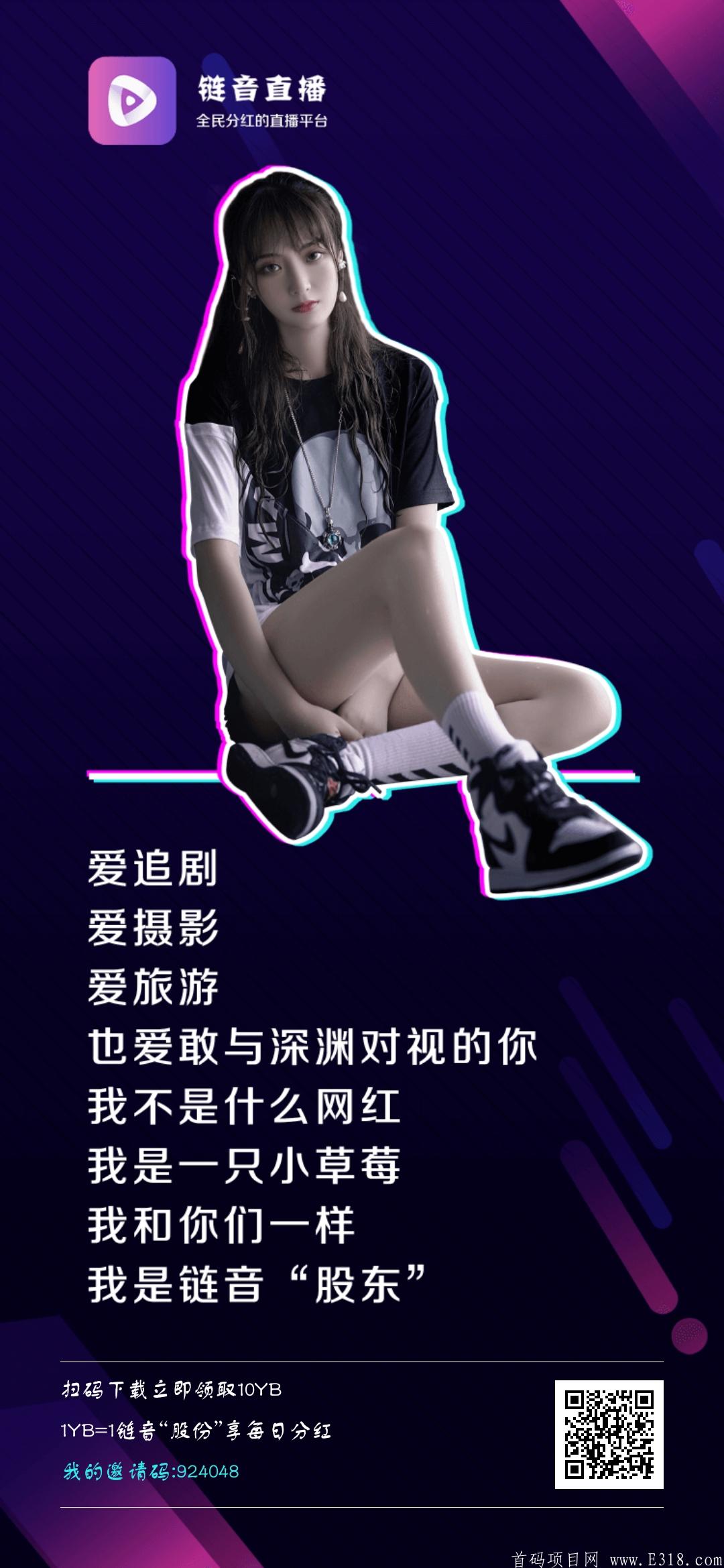 链音直播邀请码 链音直播邀请码