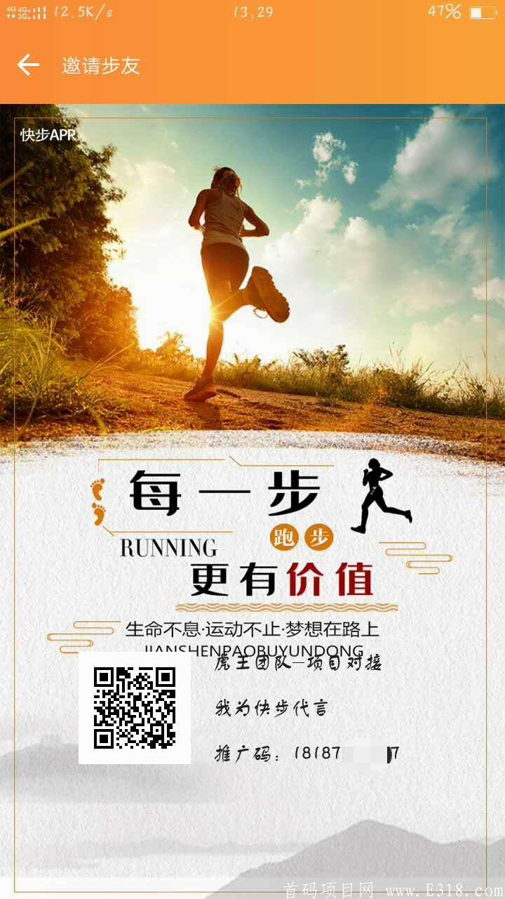 快步首码，官方首码，全力扶持你上星，下一个趣步，实体公司项目放心干