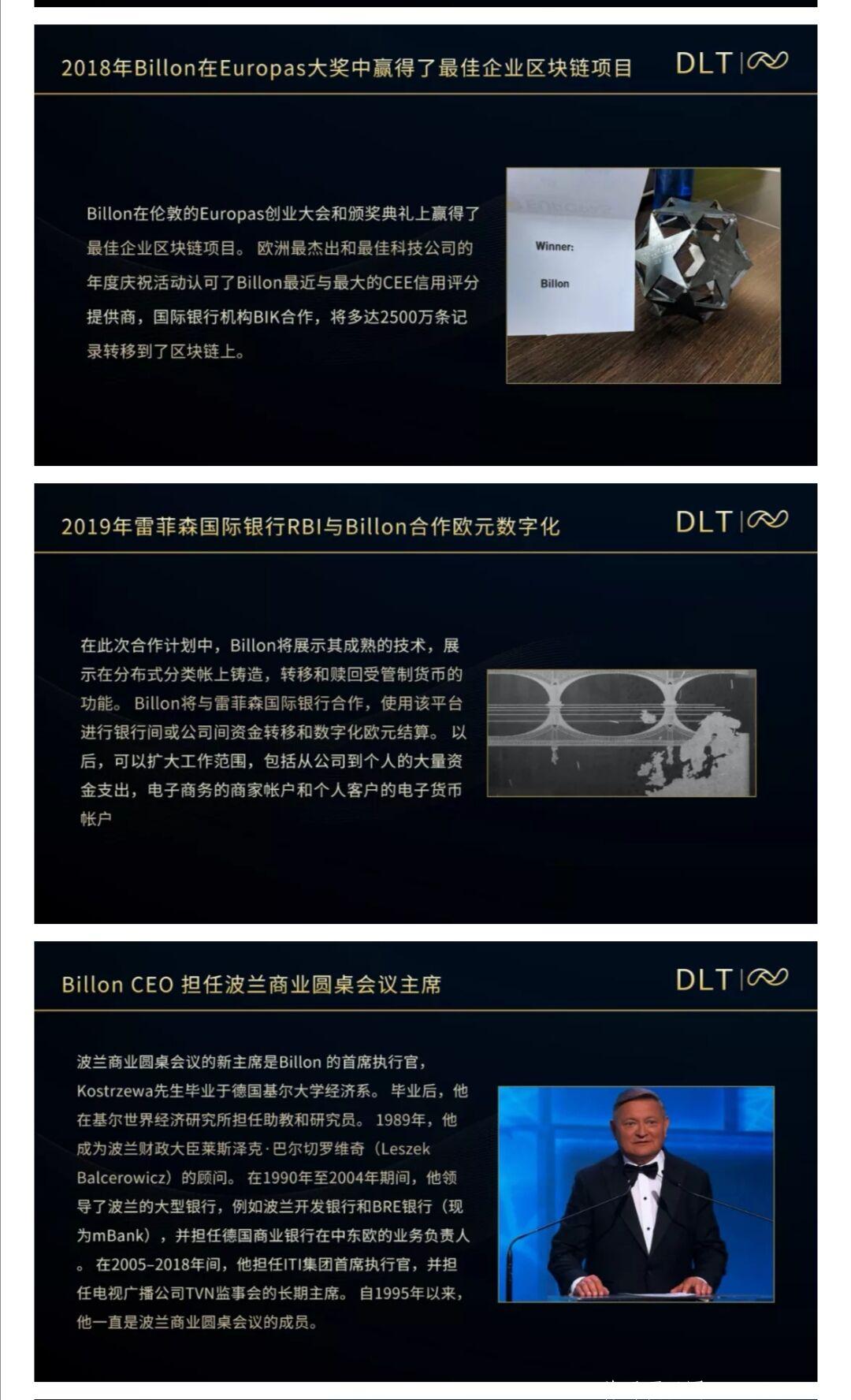 Billon-DLT 全球领先的区块链技术平台，DLT币已涨百倍