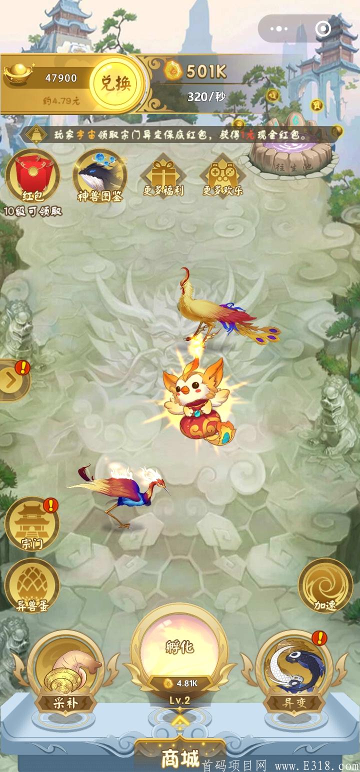 山海经异变红包版