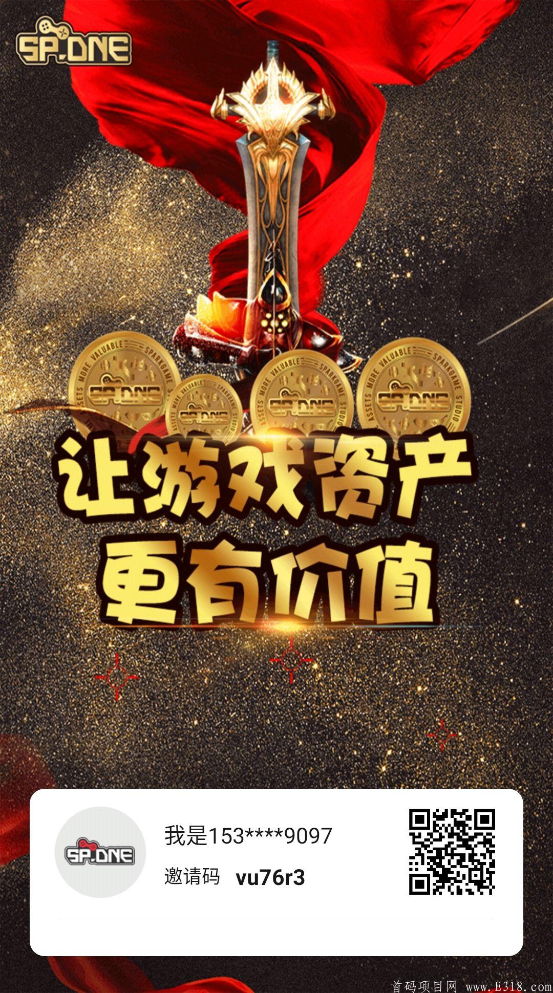 最新项目《超玩sp-one》30号正式上线，全新模式，全新玩法，手游+kuang机+烧伤+减产+扩产+缩短kuang机时间