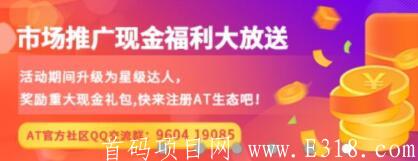 【AT生态】新出首码火爆来袭，2020币圈黑马，内测阶段
