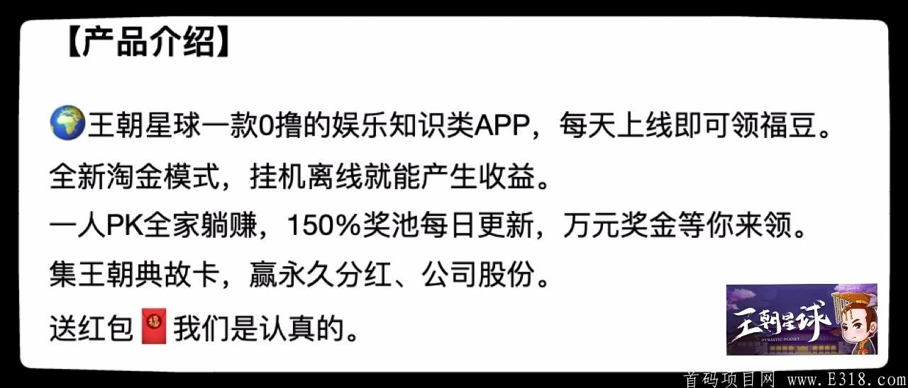 零撸800+首码对接全网最高扶持 王朝星球火爆上线