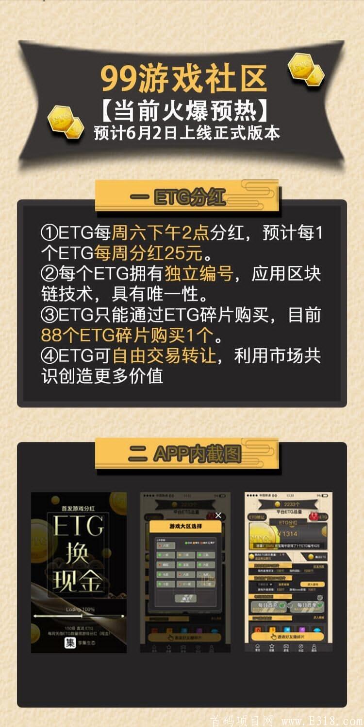 99游戏一枚ETG每周享25分红