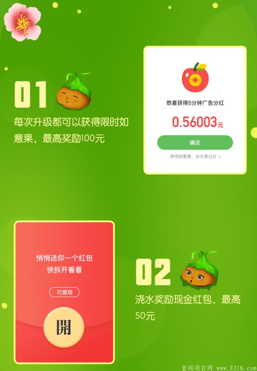 欢乐果园升级