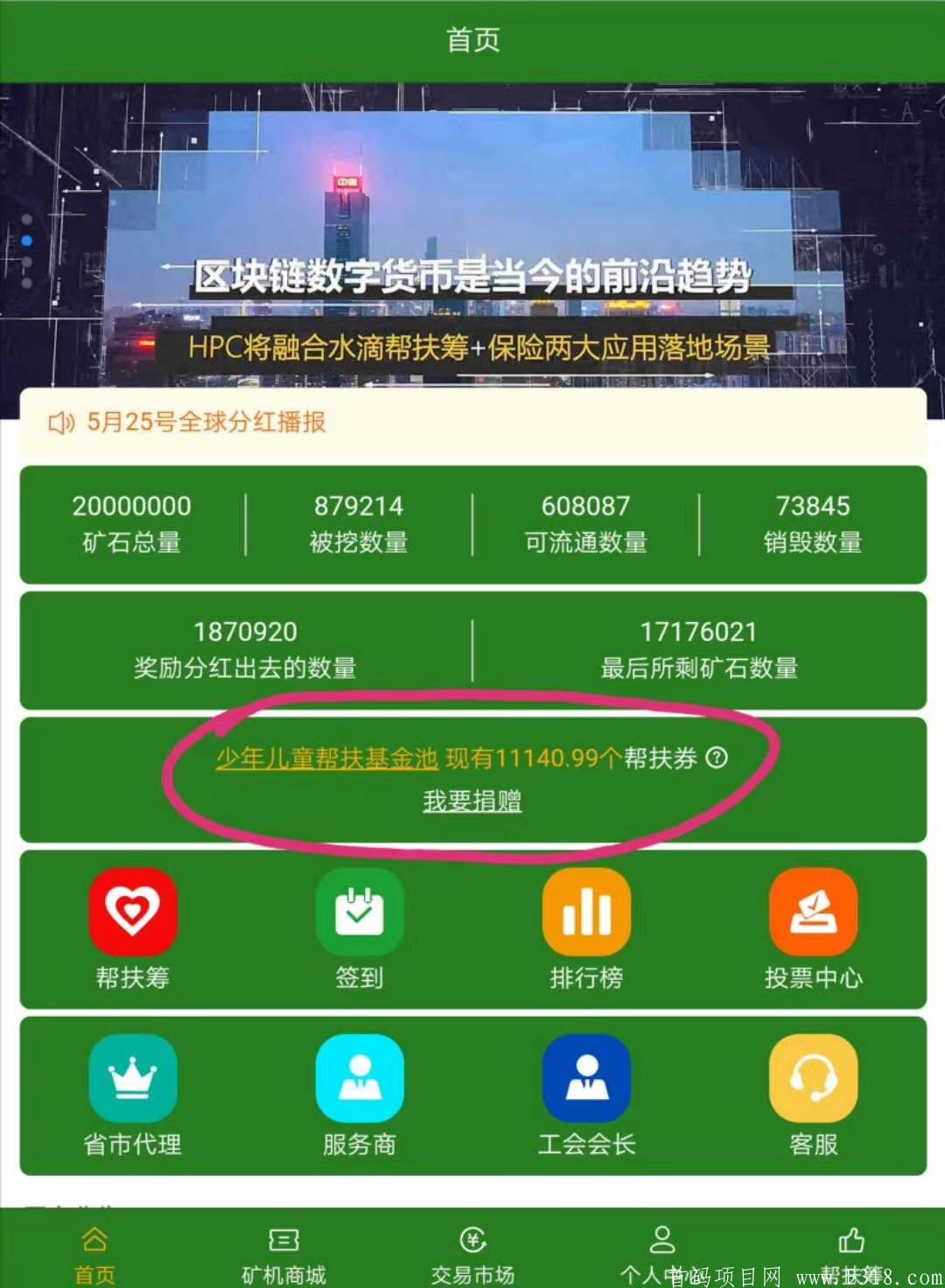 重点项目【HPC国际帮扶链】火爆上线? 2020年必做项目！一个不以盈利为目的的平台，在做实事的平台，你还在想什么