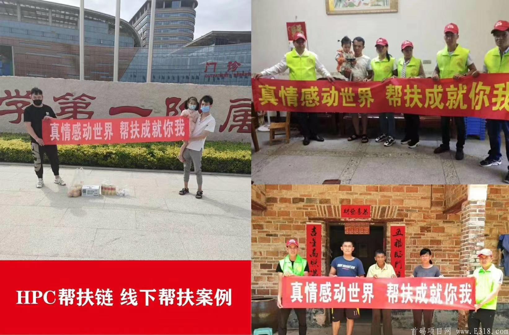 重点项目【HPC国际帮扶链】火爆上线? 2020年必做项目！一个不以盈利为目的的平台，在做实事的平台，你还在想什么