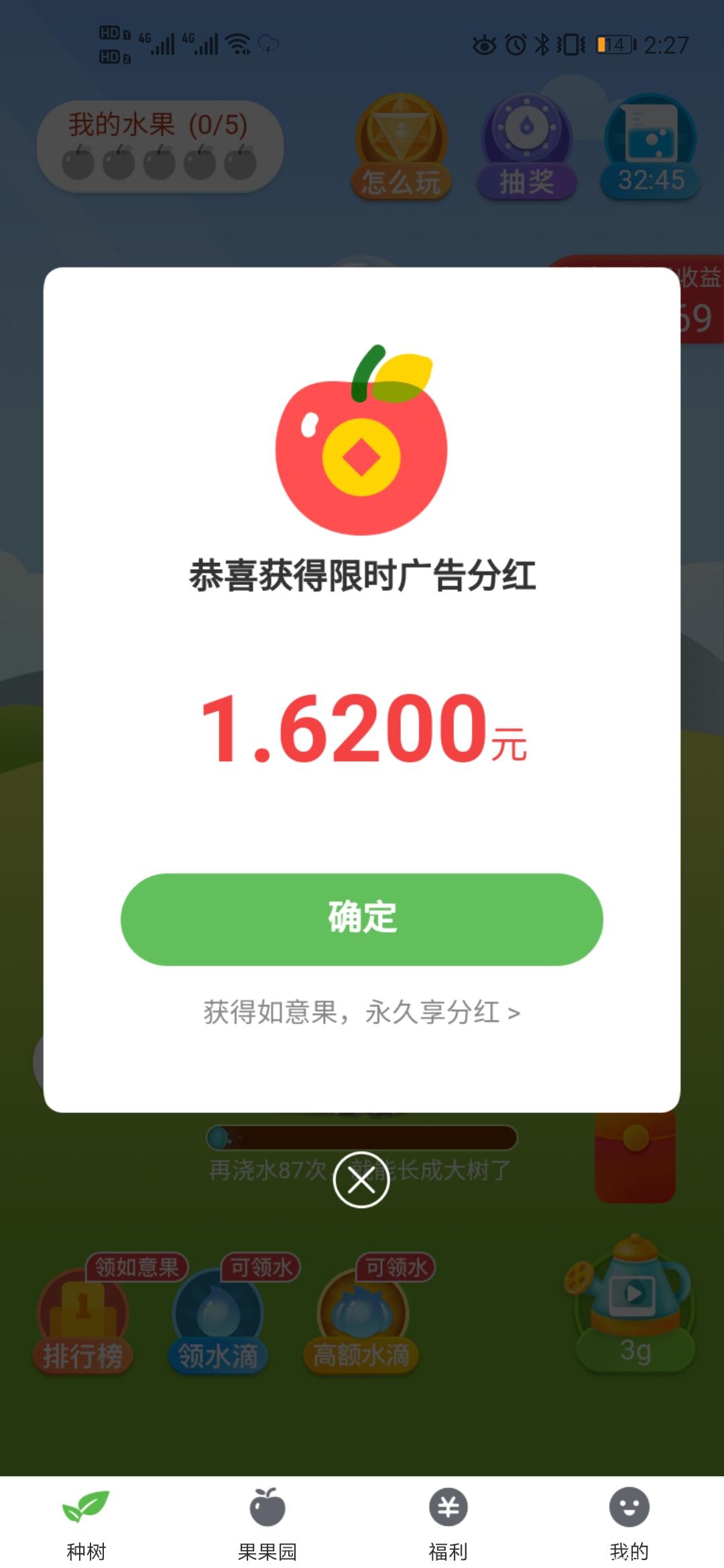 欢乐果园种树领分红