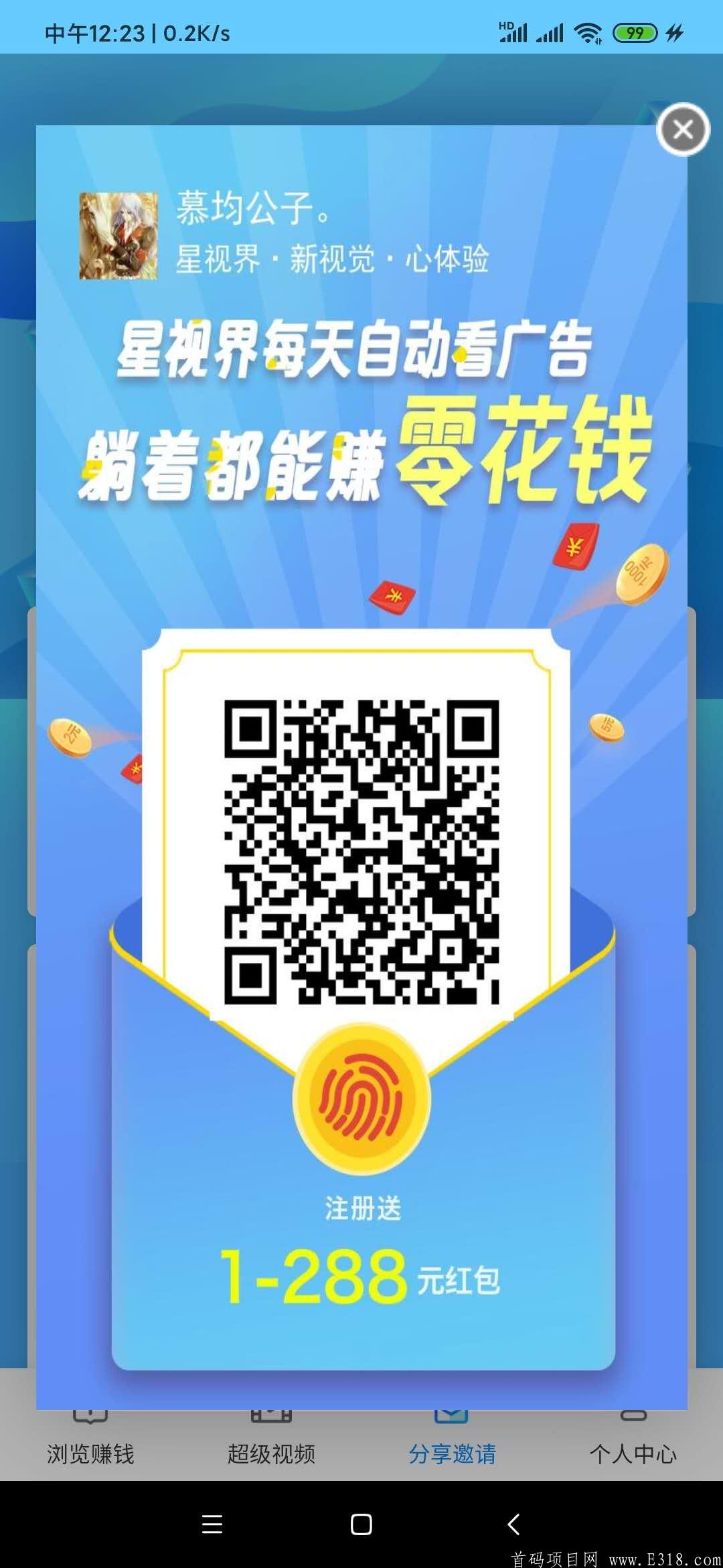 星视界APP，点击后自动浏览赚钱，早玩早赚钱