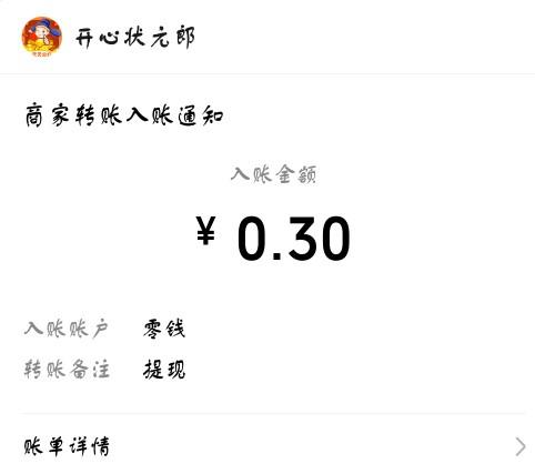 开心状元郎提现金截图