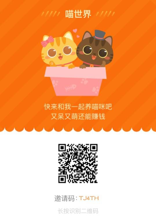 喵世界邀请码 喵世界邀请码