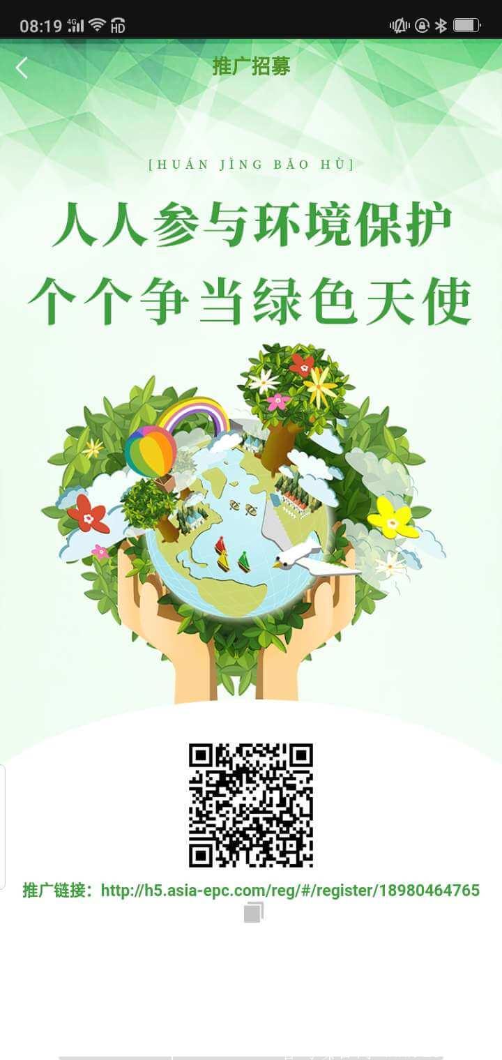 EPC环保链：6月10日首码上线，注册实名赠送体验kuang机1台，总产12EPC