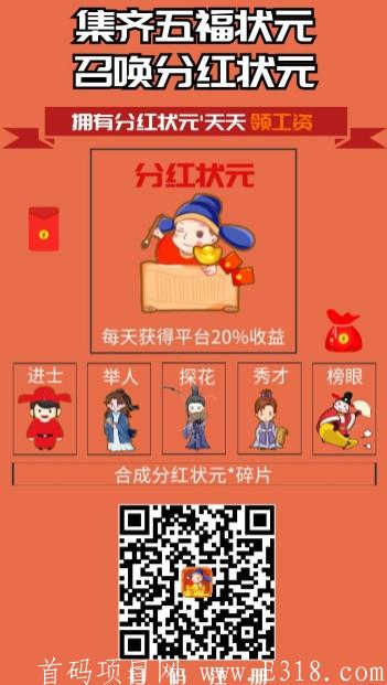 分红状元