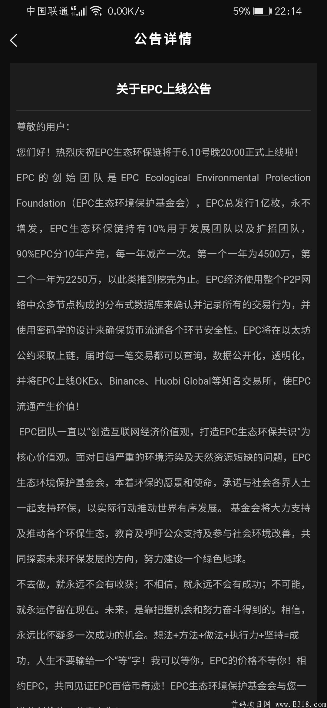 EPC 环保链  6月10日火爆上线 先上车先吃肉额  注册实名送kuang机