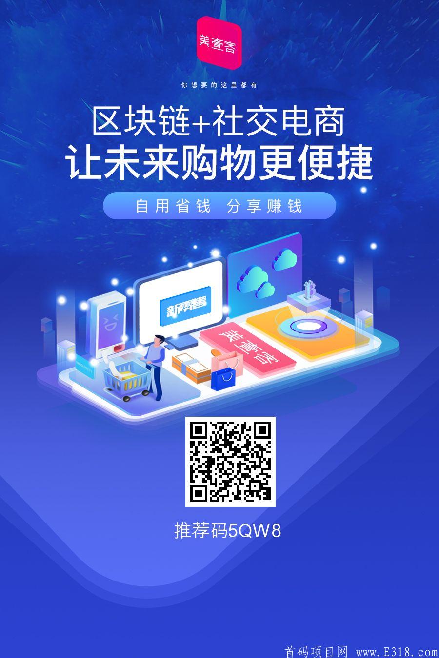 美壹客APP：认证送月产10钻任务包，20号开放交易，复投交易无限制！